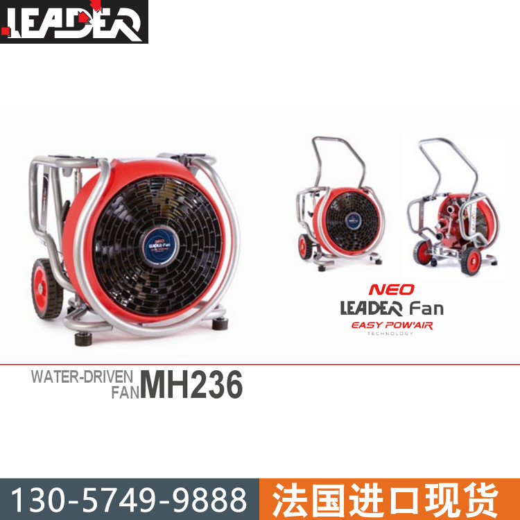 LEADER雷德爾MH236水力排煙機